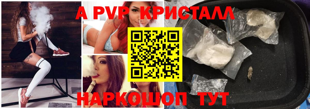Саяногорск  A PVP VHQ  Alfa_PVP крисы CK  где можно купить   Alfa_PVP VHQ  Вход с VPN  A-PVP 