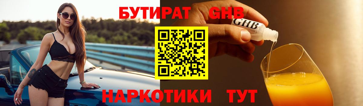 БУТИРАТ Butirat  Вход с VPN  Бутират  Саяногорск 