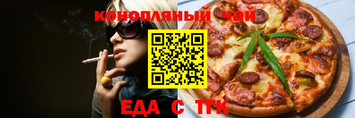 Еда ТГК марихуана  Вход с VPN  Саяногорск 