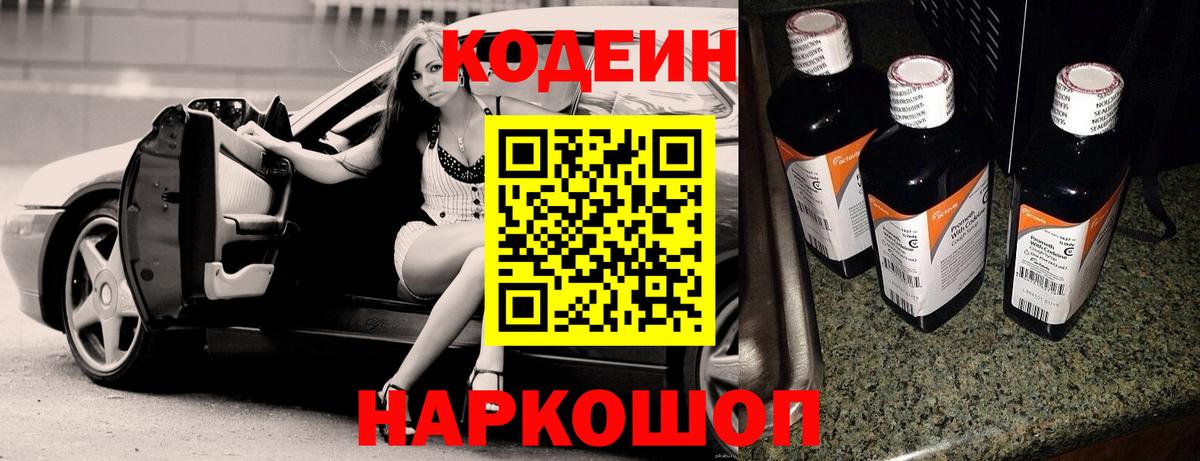 Codein напиток Lean (лин) Саяногорск