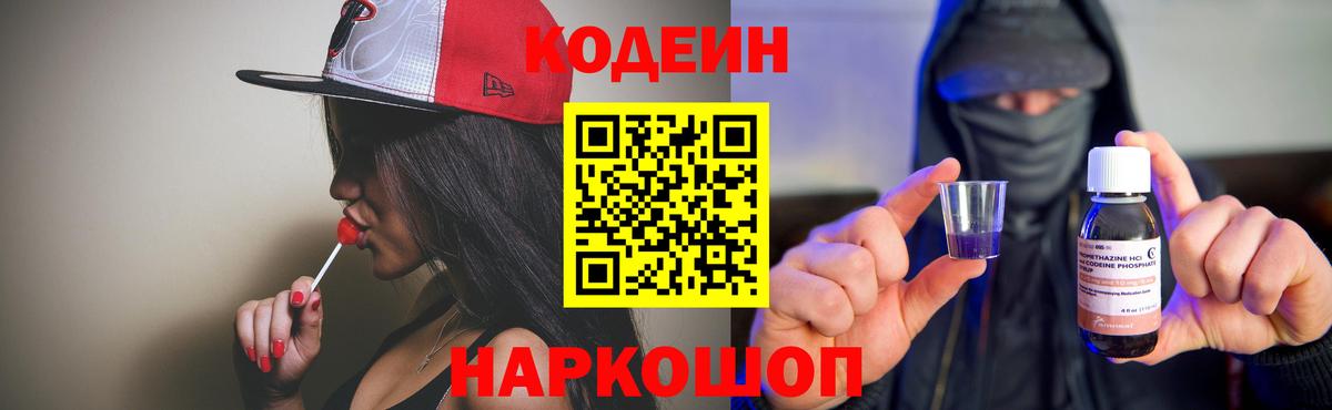Кодеин напиток Lean (лин)  Кодеиновый сироп Lean напиток Lean (лин)  Саяногорск  Вход с VPN 