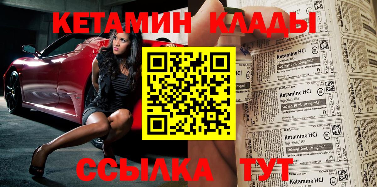 Саяногорск  КЕТАМИН ketamine  Вход с VPN  Кетамин VHQ 