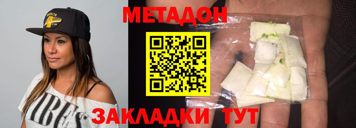 Метадон VHQ  Метадон кристалл  Вход с VPN  Саяногорск 